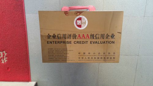 企業(yè)信用等級(jí)證 企業(yè)信用等級(jí)證